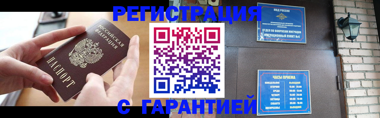 прописка в Павлово