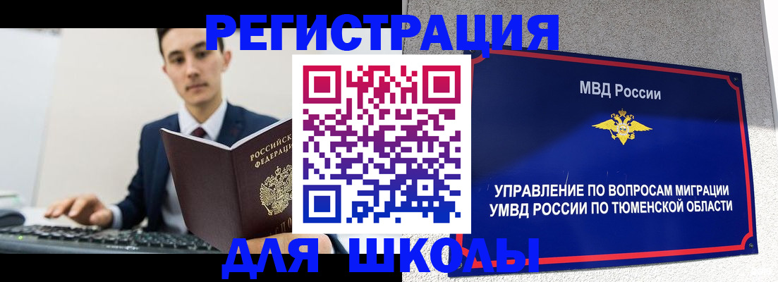 временная регистрация для школы в Павлово