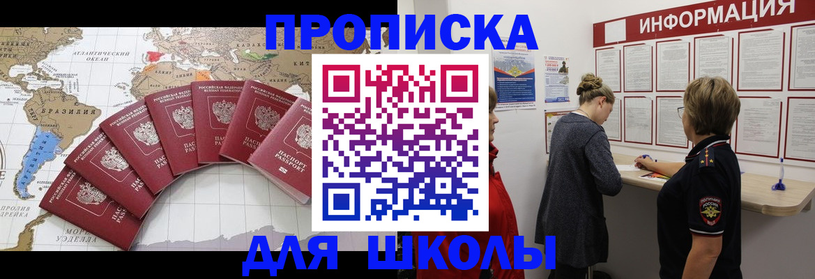 прописка законно в Павлово